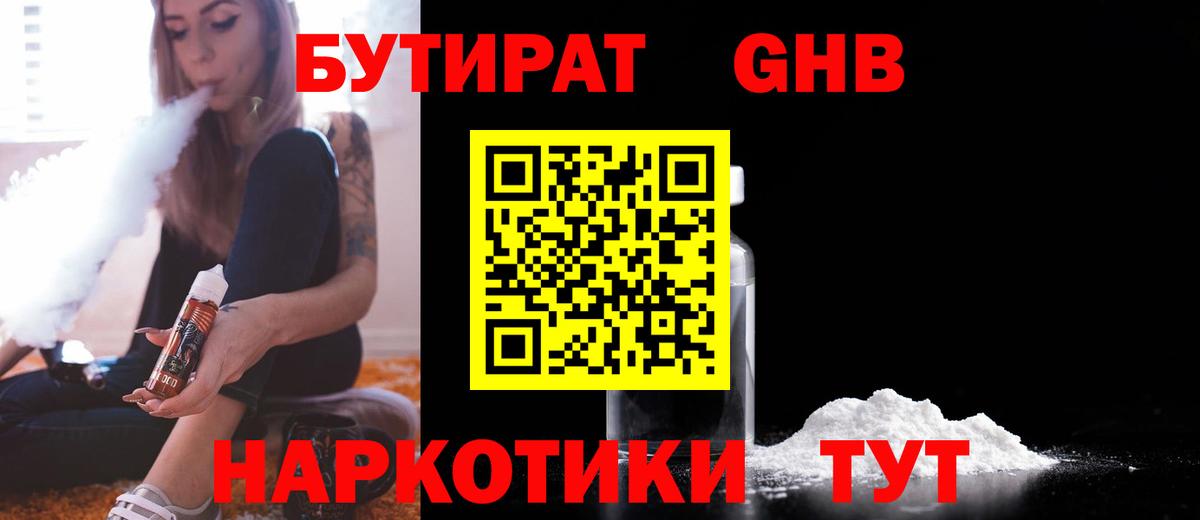 Мыски  Бутират буратино  Вход с VPN 