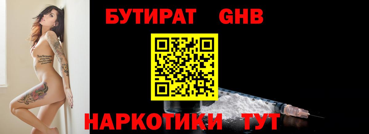 БУТИРАТ буратино Мыски