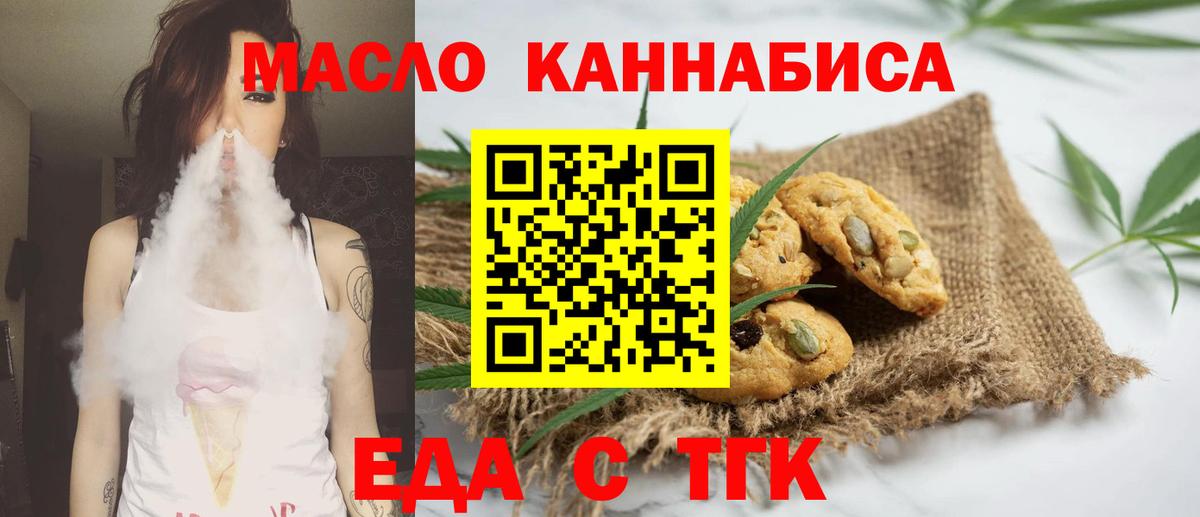 Мыски  Cannafood марихуана  Вход с VPN 