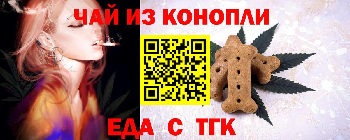 Еда ТГК марихуана Мыски