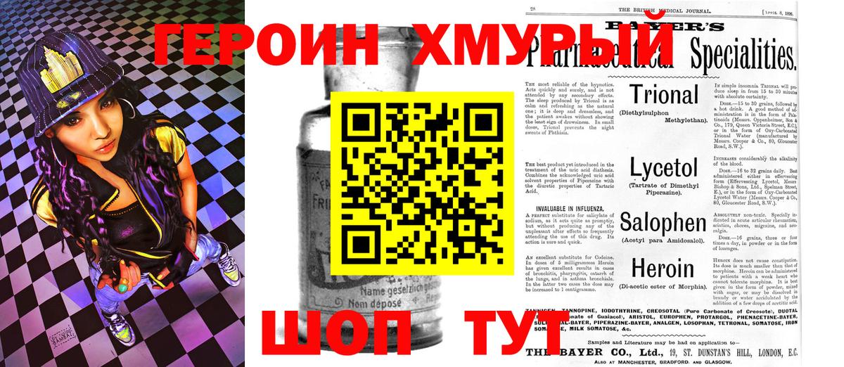 ГЕРОИН Heroin  Вход с VPN  Мыски 