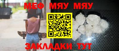 мяу мяу мука Тула