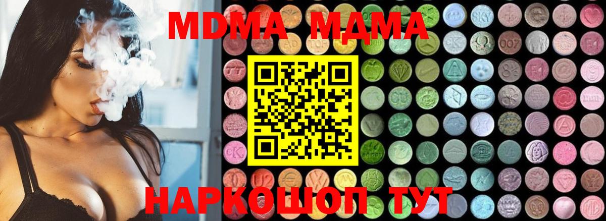 MDMA кристаллы  Вход с VPN  МДМА crystal  Мыски 