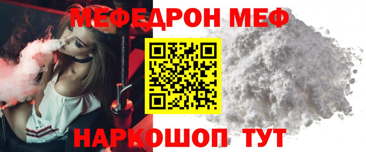 Мефедрон мука Мыски