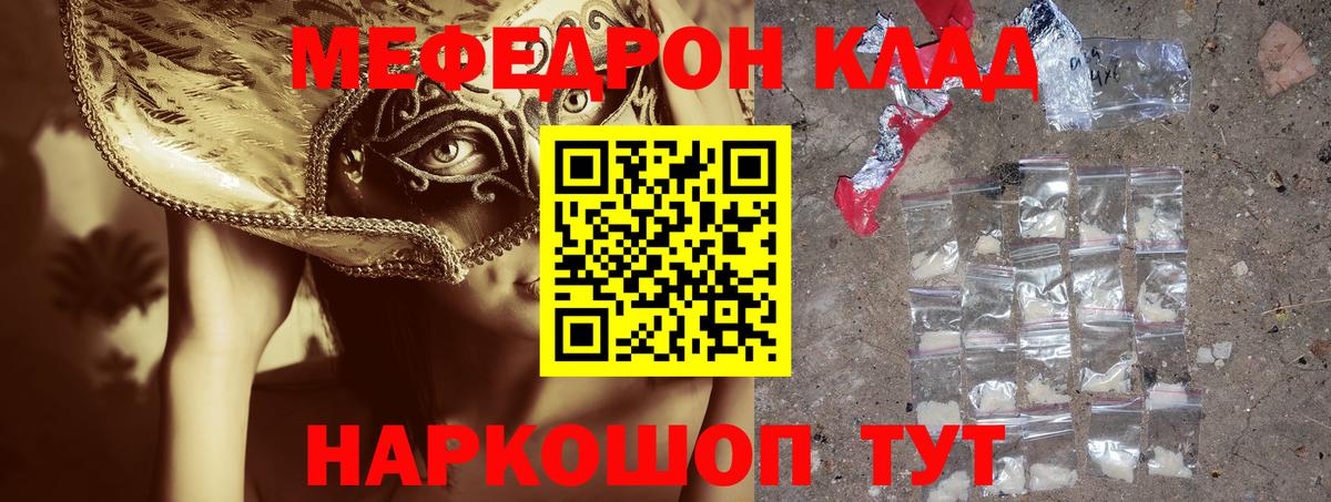 Меф  Меф mephedrone  Меф  Мефедрон 4 MMC  Мыски  Вход с VPN 