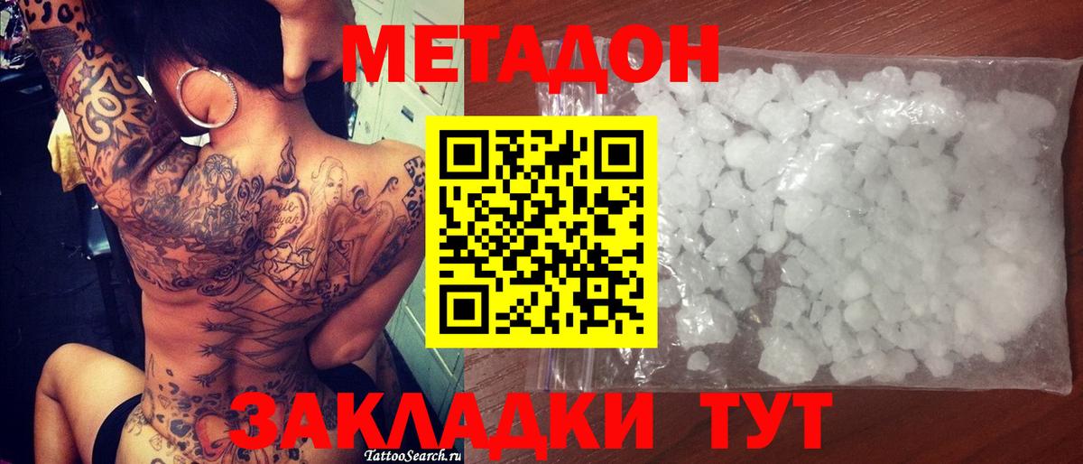 Мыски  МЕТАДОН VHQ  Вход с VPN 