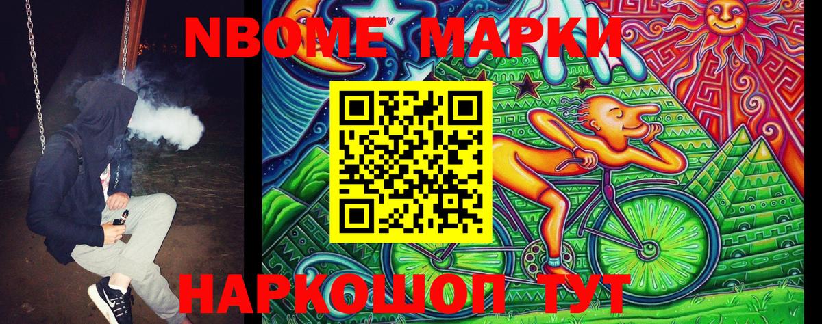 Марки N-bome 1500мкг  Марки 25I-NBOMe  Мыски  Вход с VPN  Марки N-bome 1500мкг 